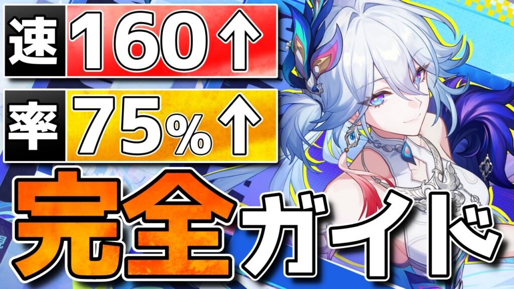 【崩壊スターレイル】爻光(こうこう)完全ガイド！火花必須パーツ！光円錐/遺物/凸/PT火力を解説