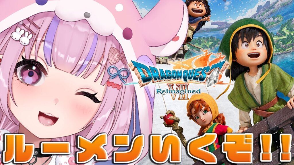 【ドラゴンクエストVII Reimagined】チビィの町きちゃ~!ルーメンいくぞ!!※ネタバレ注意【胡桃沢りりか】 【ドラゴンクエストVII Reimagined】チビィの町きちゃ~!ルーメンいくぞ!!※ネタバレ注意【胡桃沢りりか】