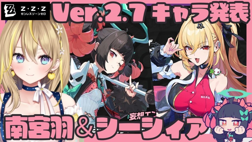 【 #ゼンレスゾーンゼロ 】#233 Ver.2.7 「南宮羽」発表に引き続き２人目実装発表！！『シーシィア』✨【 #ZenlessZoneZero ZZZ れもんぬ Vtuber 】