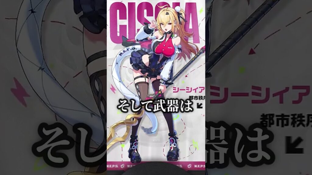 【ゼンゼロ】シーシィアの情報解禁・まさかの4人目の限定電気強攻【ゼンレスゾーンゼロ配信切り抜き・攻略・考察】【質問回答】【Vtuber】  #shorts