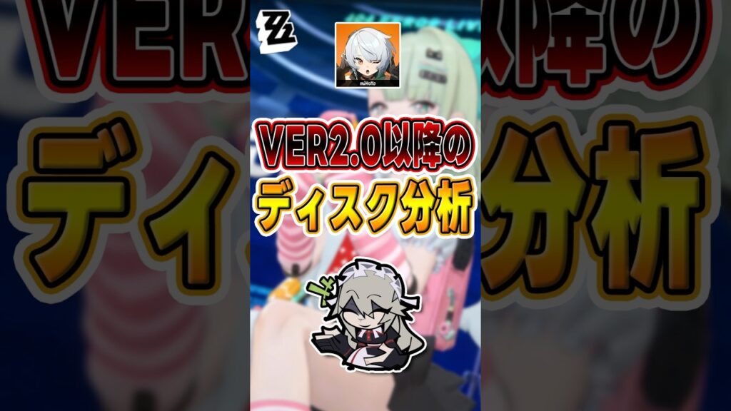 【#ゼンゼロ 】新ディスクの適用キャラ、保管すべきか判断しよう#shorts #ゼンレスゾーンゼロ #ZenlessZoneZero #fypシ゚viral #ZZZ #攻略 #ショート動画 #解説