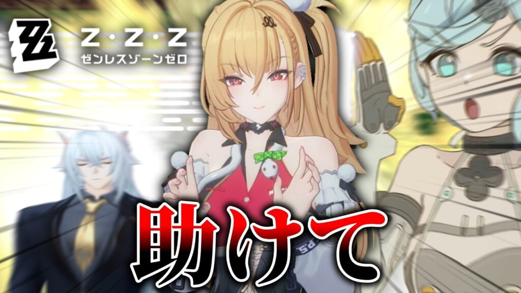 【ゼンゼロ】負けたっていい。【ゼンレスゾーンゼロ 番外編】【ゆっくり実況】