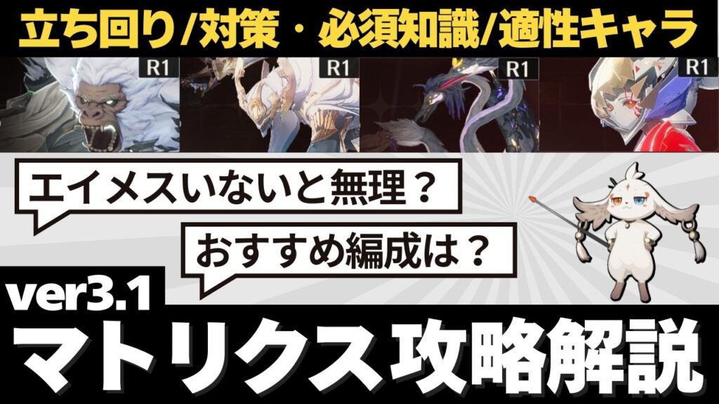 【#鳴潮】ゼノコロ、ハイヴェイシャの適性キャラは？「ver3.1マトリクス兵列」攻略解説！！【めいちょう】