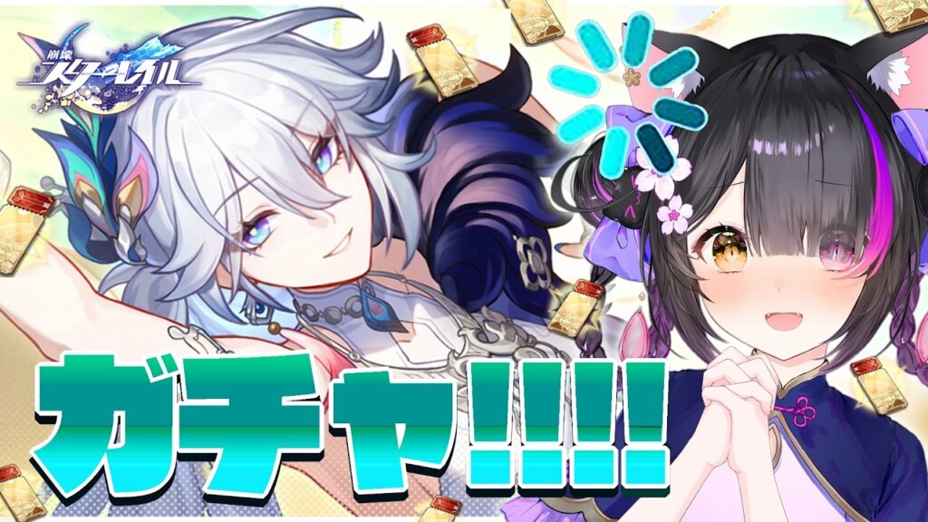 〖#崩壊スターレイル〗"二相楽園"開幕ガチャ!! 爻光お迎えして育成して実戦！初の愉悦キャラを愉しむよおお #HonkaiStarRail〖黒月夜桜/VTuber〗