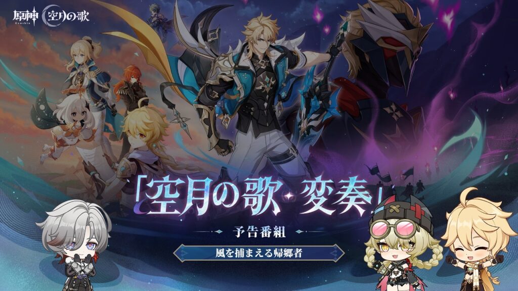 【原神】「Luna Ⅴ」予告番組 【原神】「Luna Ⅴ」予告番組