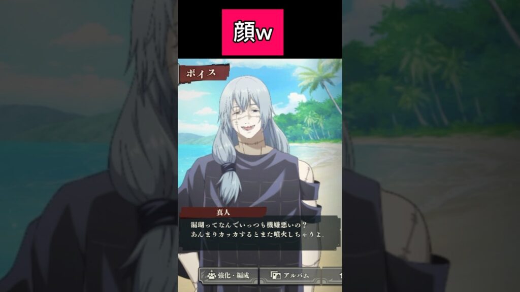 漏瑚を煽る真人【呪術廻戦 ファントムパレード】【ファンパレ】