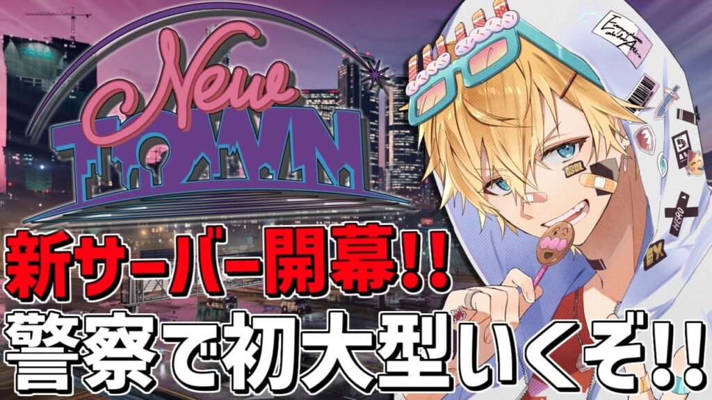 警察初「 NEWTOWN 」の大型対応が来るぞ！！『 Grand Theft Auto V 』【 エビオ/にじさんじ 】