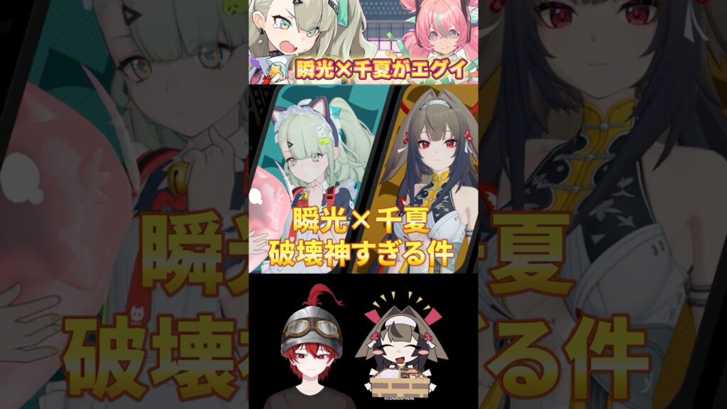 【ゼンゼロ】瞬光×千夏が破壊神すぎる件・臨界推演の新ボス無凸カンスト【ゼンレスゾーンゼロ配信切り抜き・攻略・考察】【質問回答】【Vtuber】  #shorts
