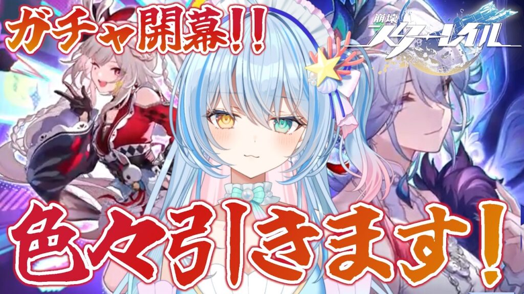 【崩壊:スターレイル】アッハタイム~!爻光将軍やブラスワ引きます✨当たるまで。【 蒼唯みなと / るみぷろ 】 #新人Vtuber 【崩壊:スターレイル】アッハタイム~!爻光将軍やブラスワ引きます✨当たるまで。【 蒼唯みなと / るみぷろ 】 #新人Vtuber