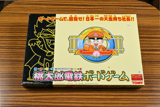 画像ギャラリー No.001のサムネイル画像 / ボードゲーム版「桃太郎電鉄」は,“原作”に忠実なだけに,けっこう大変! 昭和・平成レトロボードゲーム大百科 第12回
