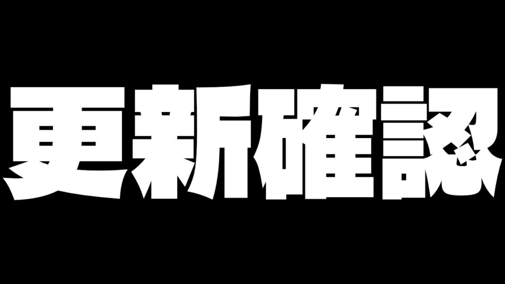 【2月リグヒ】明日のガチャ更新を確認するだけの巻　#ウマ娘