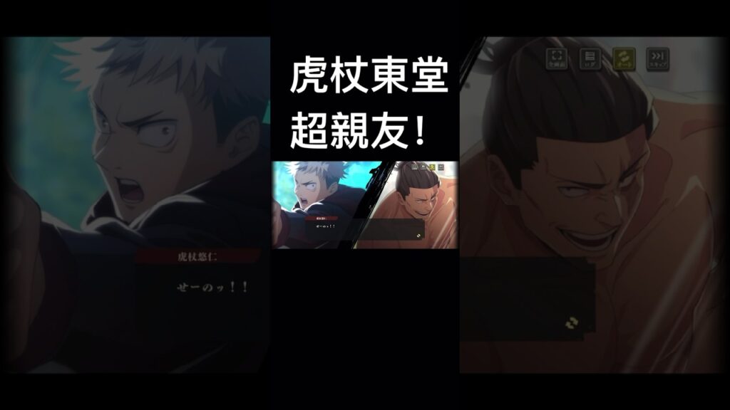 呪術廻戦ファントムパレード超親友虎杖&東堂#jujutsukaisen #呪術廻戦 #ファンパレ #ファントムパレード #anime #shorts