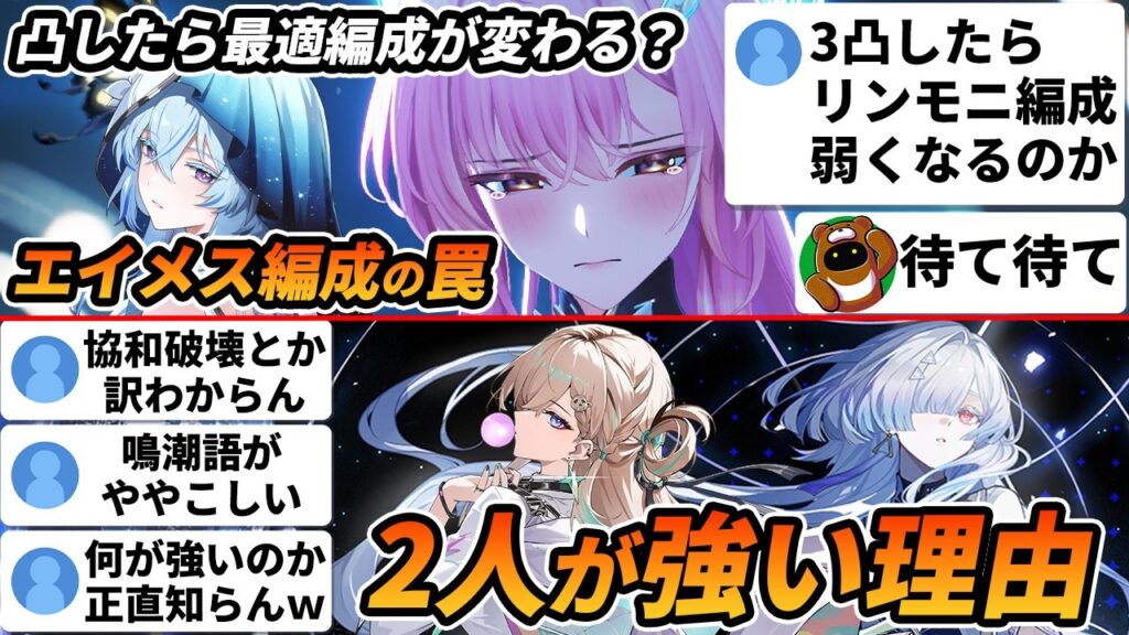 【鳴潮】エイメスは凸したらリンネーとモーニエ以外で組んだ方が強い？短時間に同じ質問が来たので複雑な鳴潮語を読み解いて自分の最適編成を見つけよう！【初心者向け】#ショアキーパー