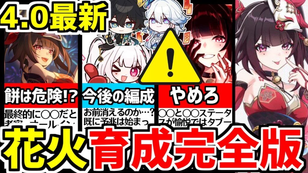 【4.0最新】〇〇は大損の可能性！無料交換前と後に必ず見て！花火の光円錐/遺物/オーナメント/オススメ凸効果/モチーフ光円錐/編成など、育成ビルド完全版！【崩壊スターレイル/崩スタ/スタレ】