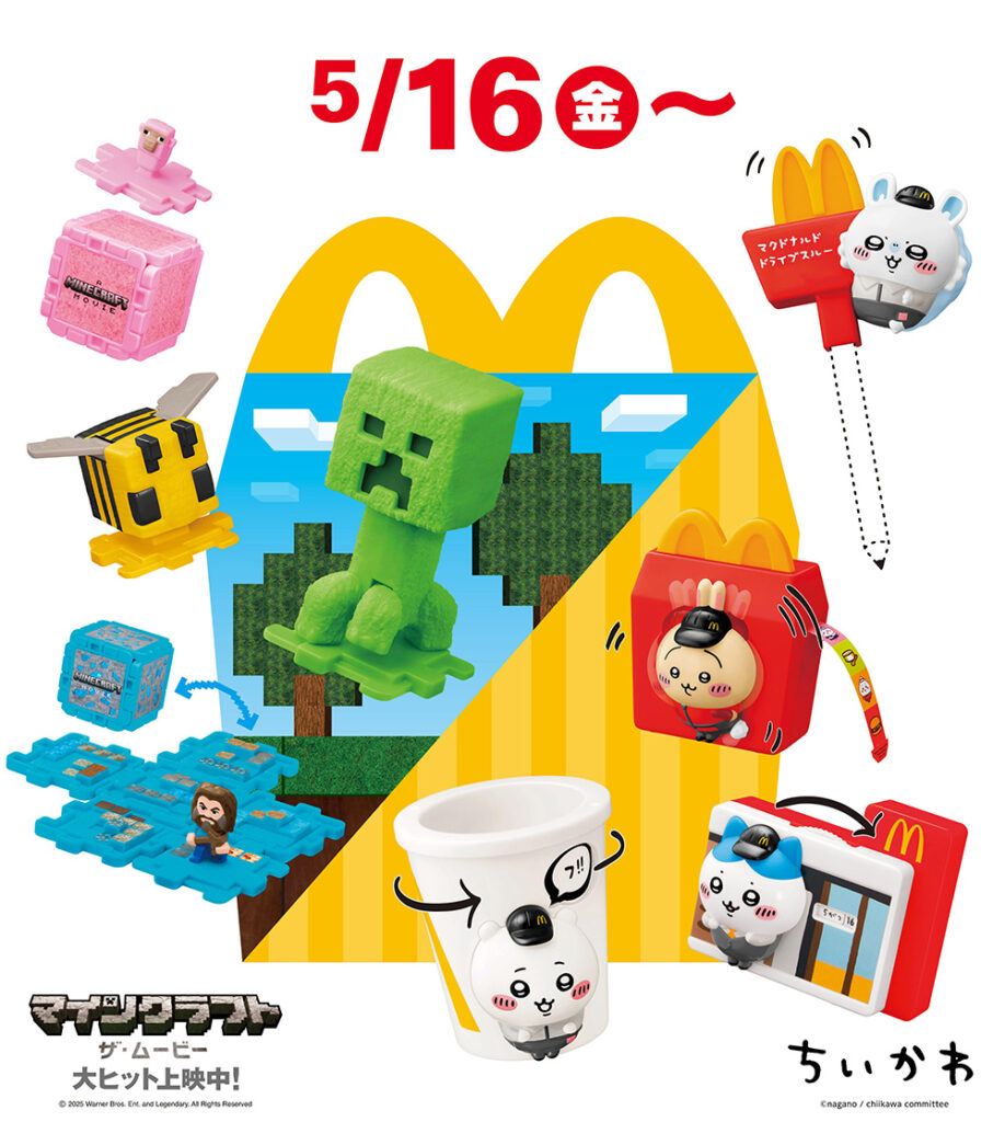 「マインクラフト ザ・ムービー」「ちいかわ」のハッピーセットが5月16日からマクドナルドに登場。フィギュア型おもちゃなどを展開 「マインクラフト ザ・ムービー」「ちいかわ」のハッピーセットが5月16日からマクドナルドに登場。フィギュア型おもちゃなどを展開