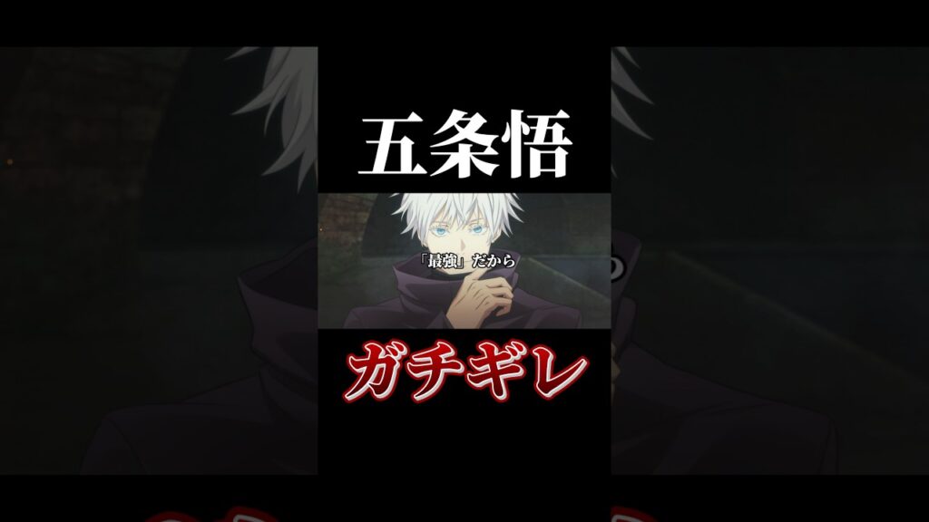 特級呪霊を瞬殺wキレた五条悟が最強すぎて異次元 #呪術廻戦ファントムパレード #呪術廻戦 #ファンパレ #五条悟