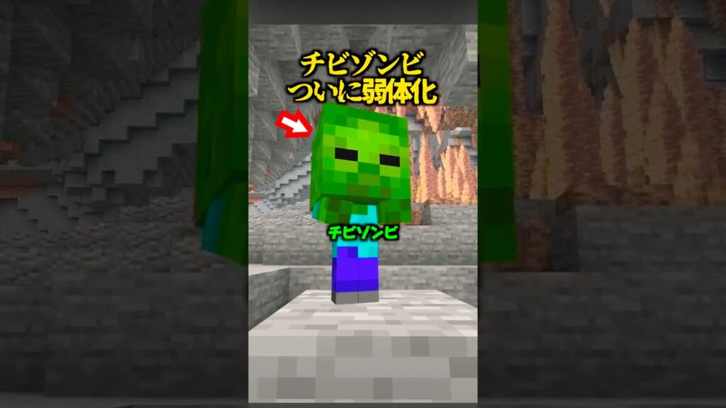 ついにチビゾンビ、大幅弱体化。【マイクラ】
