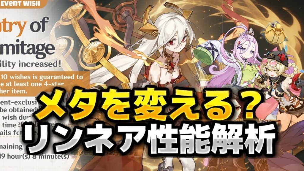 最新情報!リンネアの性能エグい… Ver.6.5 最新ゲームプレイ&編成解説【原神/げんしん】 最新情報!リンネアの性能エグい… Ver.6.5 最新ゲームプレイ&編成解説【原神/げんしん】