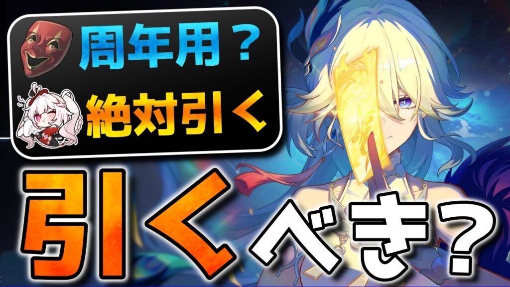 【崩壊スターレイル】爻光(こうこう)引くべき?周年に備えて引く?火花引くなら絶対引くべき! 【崩壊スターレイル】爻光(こうこう)引くべき?周年に備えて引く?火花引くなら絶対引くべき!