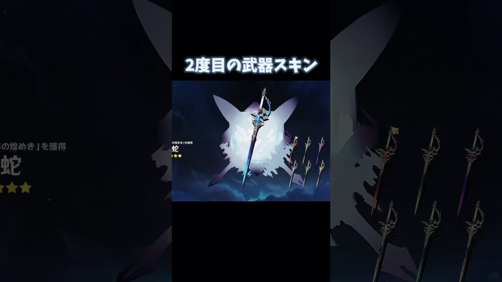 【原神】2度目の武器スキン#原神#げんしん#genshin #genshinimpact #shorts #幽境の激戦