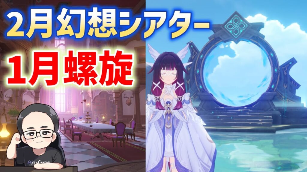 2月幻想シアター&1月螺旋 初見 ほぼ無凸星5限定武器なし 月諭モード 原神 genshin 2月幻想シアター&1月螺旋 初見 ほぼ無凸星5限定武器なし 月諭モード 原神 genshin