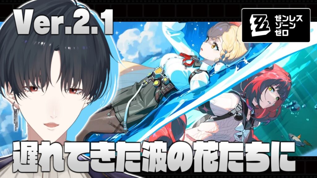 カラーリングが青春すぎるだろ | ゼンレスゾーンゼロ【ゼンゼロ/にじさんじ/夢追翔】 カラーリングが青春すぎるだろ | ゼンレスゾーンゼロ【ゼンゼロ/にじさんじ/夢追翔】