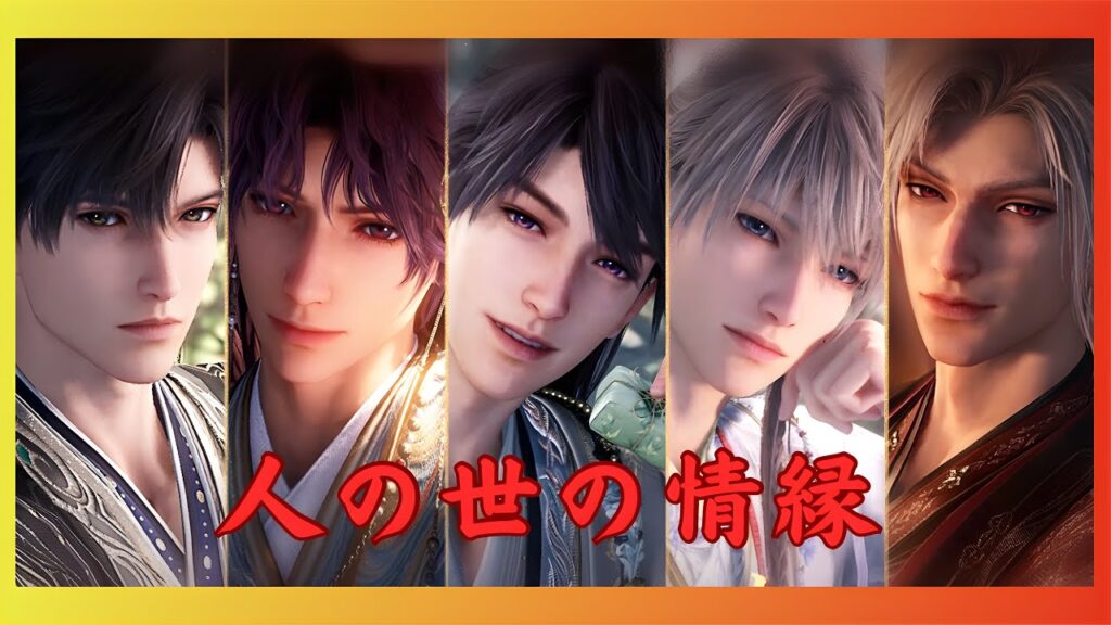【恋と深空】人の世の情縁 心の跡｜マヒル ホムラ シン セイヤ レイ