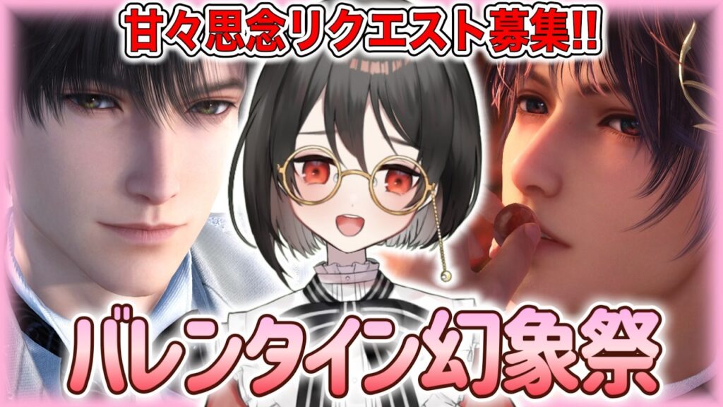 【#恋と深空】🍫バレンタイン幻象🍫：晴空の日だーーーー！！！！甘々幻象するぞっっっ！！！！！【#LoveandDeepspace】