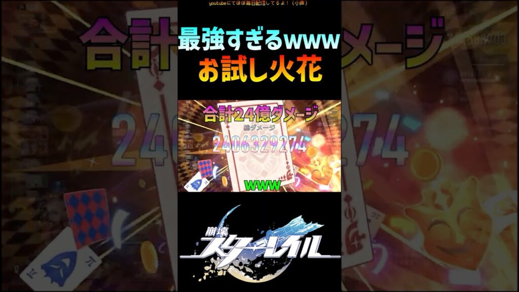 【崩壊スターレイル】お試しの火花が最強すぎるwww  #崩壊スターレイル #マネーウォーズ #火花 #爻光 #honkaistarrail  #shorts