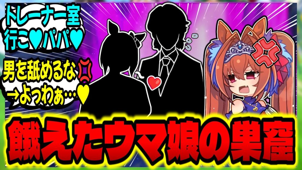 【ウマ娘】人妻ダスカ『トレセン学園は旦那を働かせるには最悪の環境💢』に対するみんなの反応集【ウマ娘 反応集】まとめ ウマ娘プリティーダービー