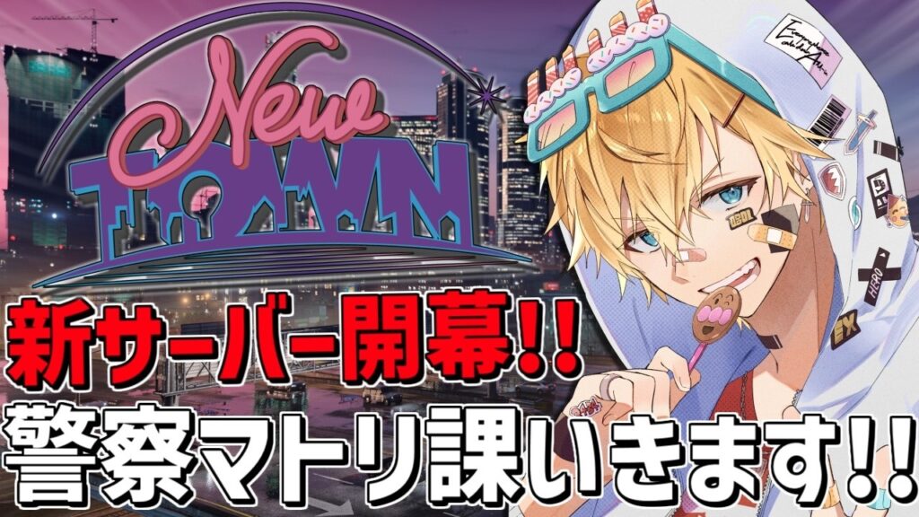 今日は大型もマトリも本気で行く!!「 NEWTOWN 」『 Grand Theft Auto V 』【 エビオ/にじさんじ 】 今日は大型もマトリも本気で行く!!「 NEWTOWN 」『 Grand Theft Auto V 』【 エビオ/にじさんじ 】