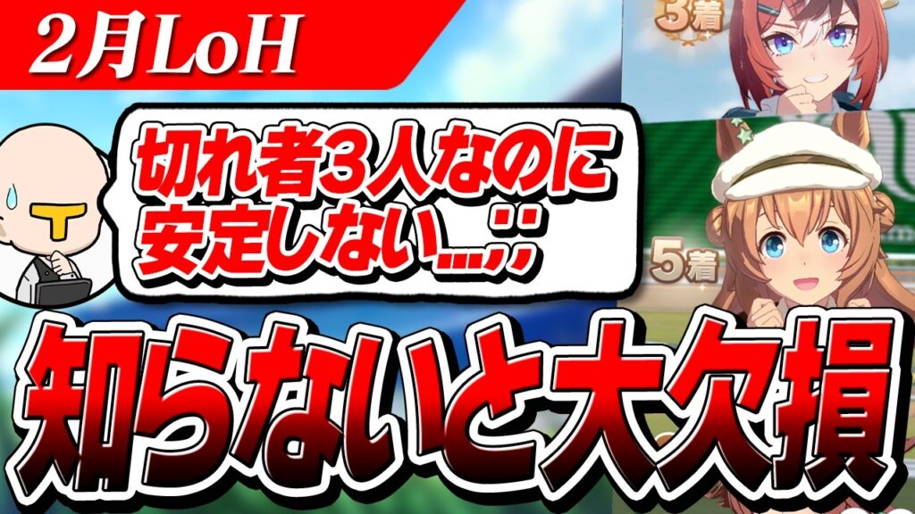 【ウマ娘】切れ者なのに安定しない…知らないと大欠損!!2月LoH『安田記念』知っておきたい知識 ~枠番の話~ 【ウマ娘】切れ者なのに安定しない...知らないと大欠損!!2月LoH『安田記念』知っておきたい知識 ~枠番の話~