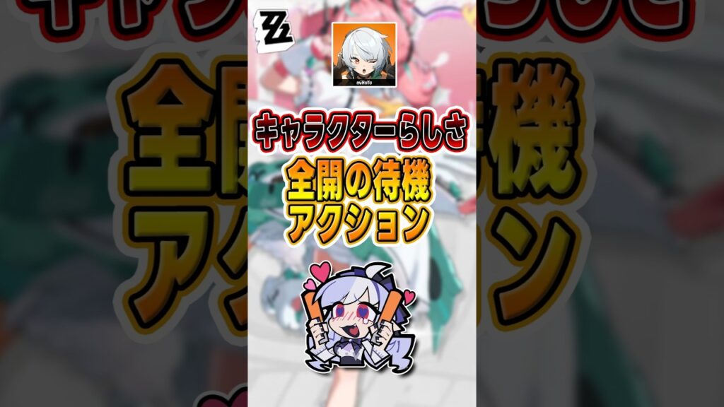 【#ゼンゼロ 】キャラが動かない時も、面白い動きをしているよ#shorts #ゼンレスゾーンゼロ #ZenlessZoneZero #fypシ゚viral #ZZZ #攻略 #ショート動画 #解説