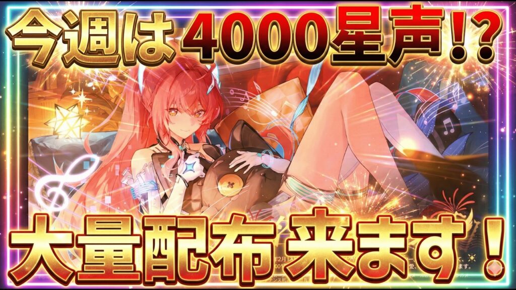 【鳴潮】今週「星声大量配布」スタート！今週するべきことやシグリカの準備は？【無課金/初心者】#エイメス #リューク #星声