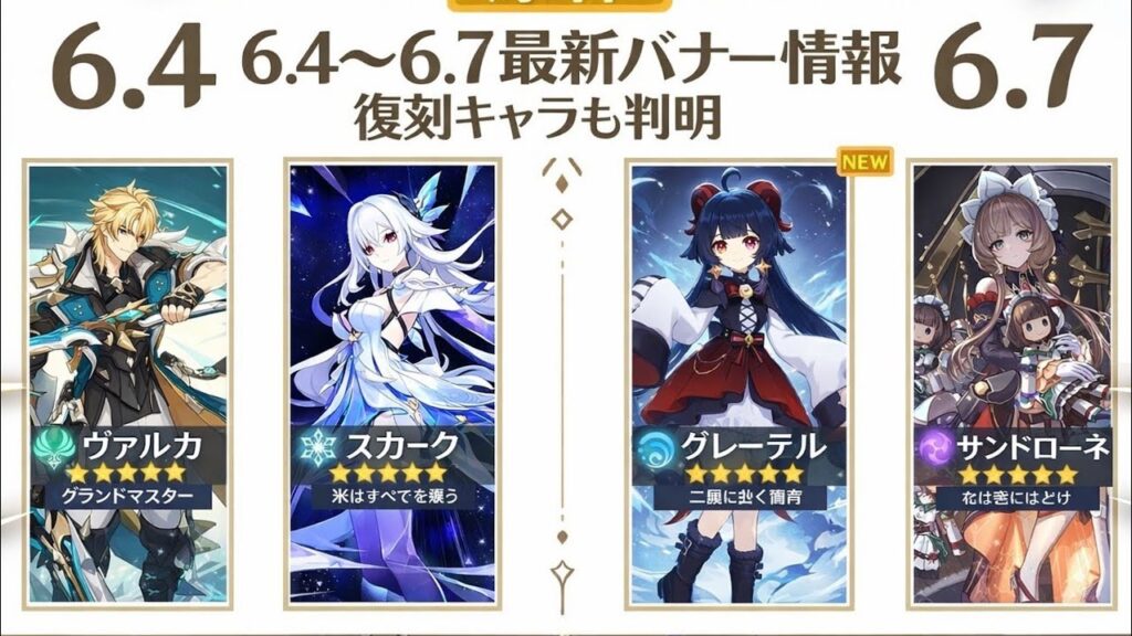 原神 6.4〜6.7バナー最新更新 スカーク＆コロンビーナ復刻