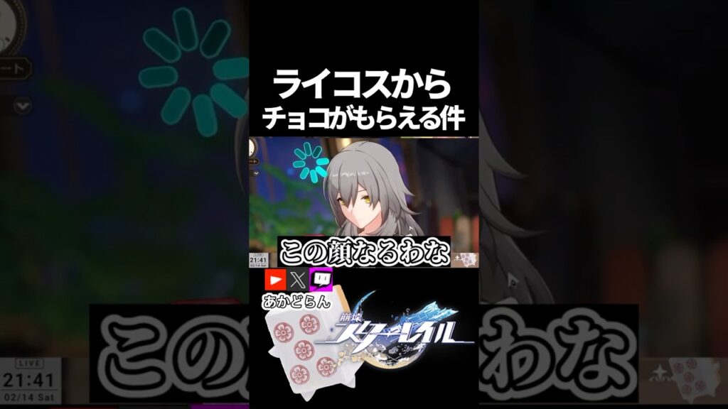 【スタレ】ライコスからチョコもらえる件 #崩壊スターレイル  #short #honkaistarrail #スタレ #hsrcreators