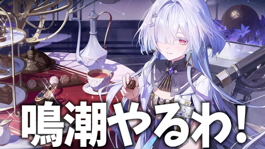 鳴潮やるぞ！シグリカ参戦決定＆エイメス音骸集め＆新PV観る＆海の廃墟最終日etc【鳴潮Live】