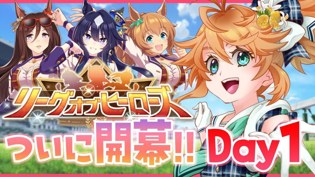 【ウマ娘】96傑へ!LoH初日参ります生配信!【れも】 【ウマ娘】96傑へ!LoH初日参ります生配信!【れも】
