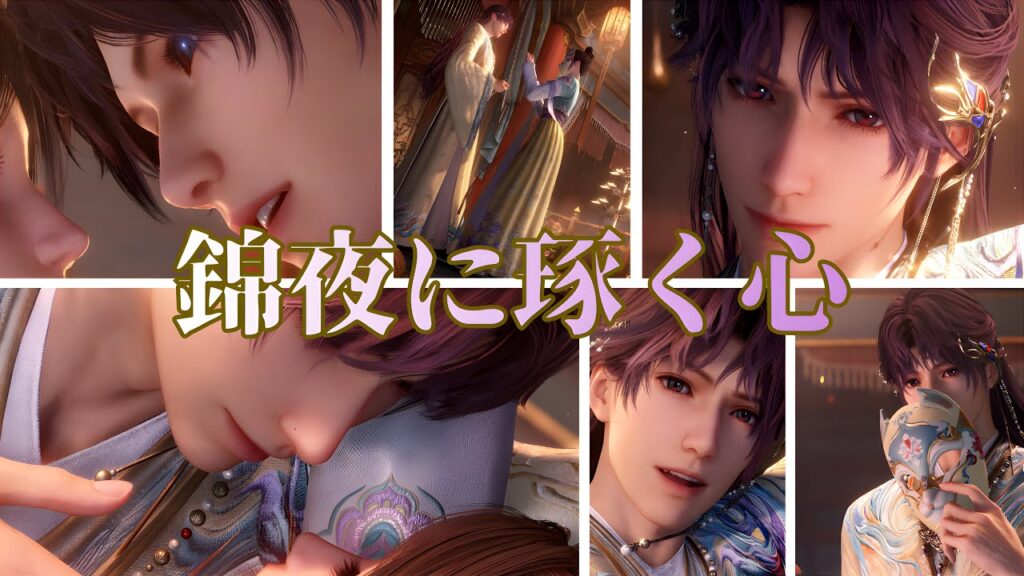 【恋と深空】殿下美しすぎる😍錦夜に琢く心｜ホムラCV立花慎之介