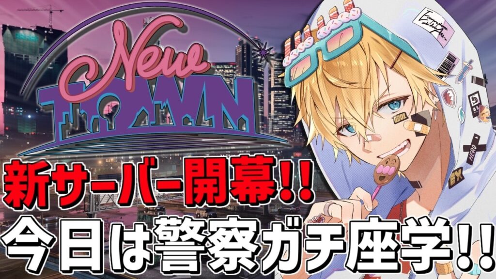 警察で「 NEWTOWN 」大型ガチ座学するぞ!!『 Grand Theft Auto V 』【 エビオ/にじさんじ 】 警察で「 NEWTOWN 」大型ガチ座学するぞ!!『 Grand Theft Auto V 』【 エビオ/にじさんじ 】