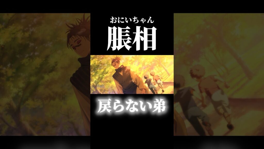 【呪術廻戦】胸が締め付けられるのは私だけ？ #shorts #呪術廻戦 #呪術廻戦ファントムパレード #ファンパレ #脹相