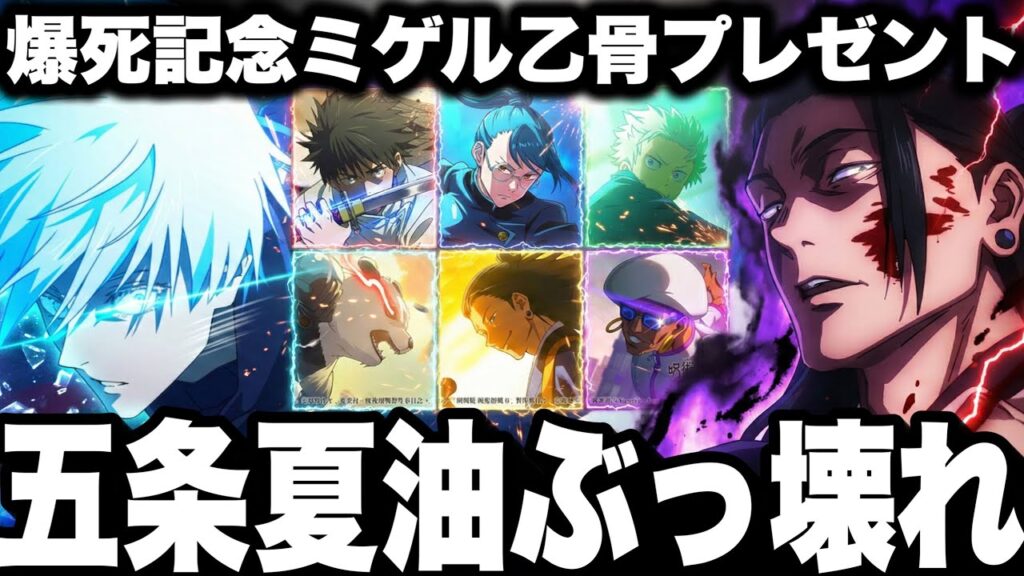 【大爆死】ファンパレくじ終わってた…乙骨ミゲルプレゼント！五条夏油ぶっ壊れ　81階最速クリア【呪術廻戦ファントムパレード】