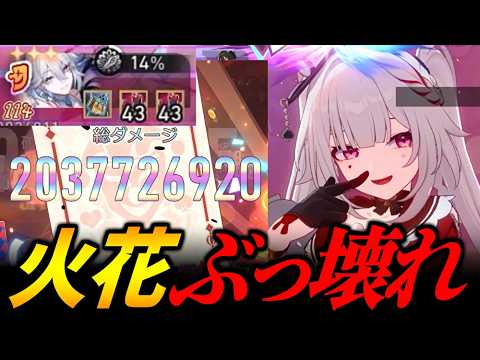 火花がぶっ壊れ？！新マネーウォーズを破壊する愉悦パｗｗｗ【崩壊スターレイル】