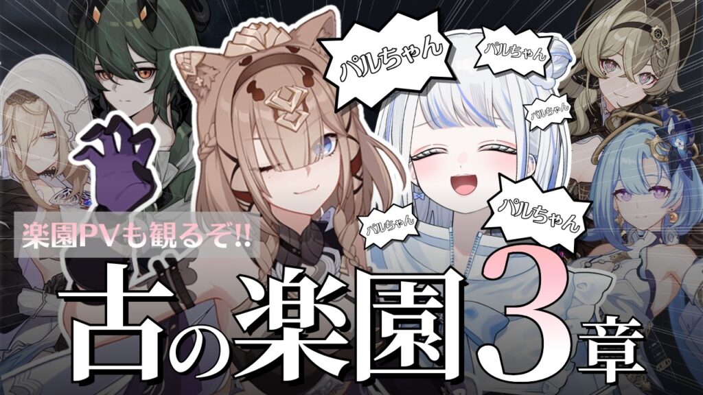 【#崩壊3rd 】古の楽園!!ただいま!!!3章浴びさせていただきます&PV鑑賞~!!!【みなせちゃん】 【#崩壊3rd 】古の楽園!!ただいま!!!3章浴びさせていただきます&PV鑑賞~!!!【みなせちゃん】