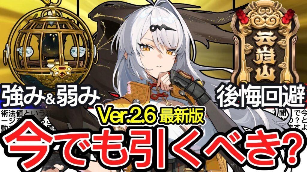 【イーシェン復刻】Ver.2.6でも儀玄はまだ引く価値ある？強み＆弱みと引くべき人の特徴を解説！【ゼンレスゾーンゼロ/ZZZ】