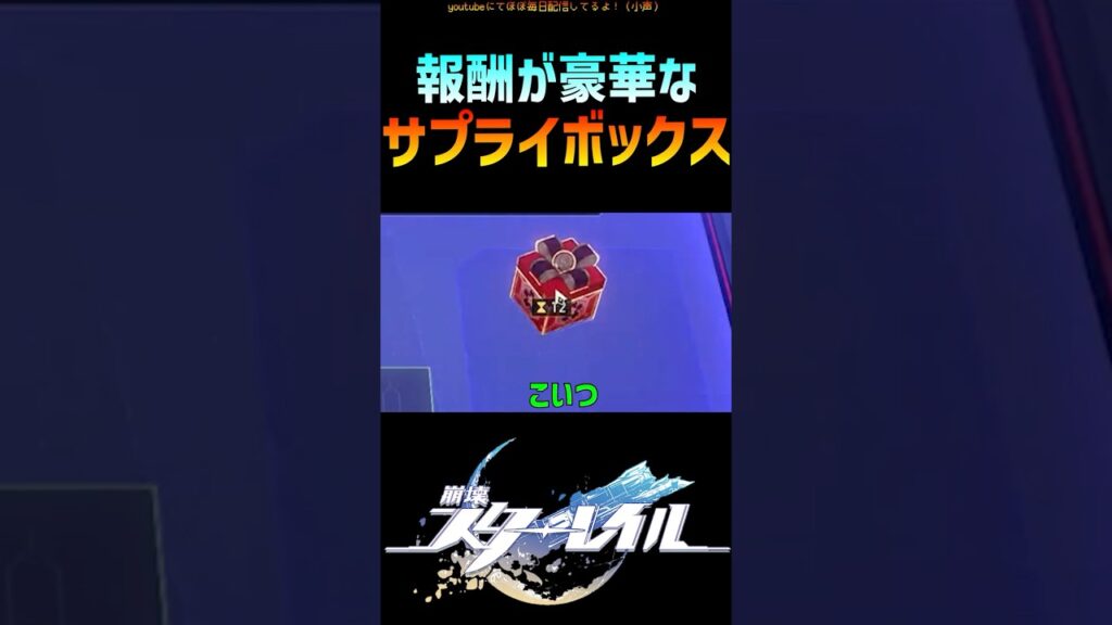 【崩壊スターレイル】報酬が豪華なサプライボックス #崩壊スターレイル #マネーウォーズ #honkaistarrail  #shorts