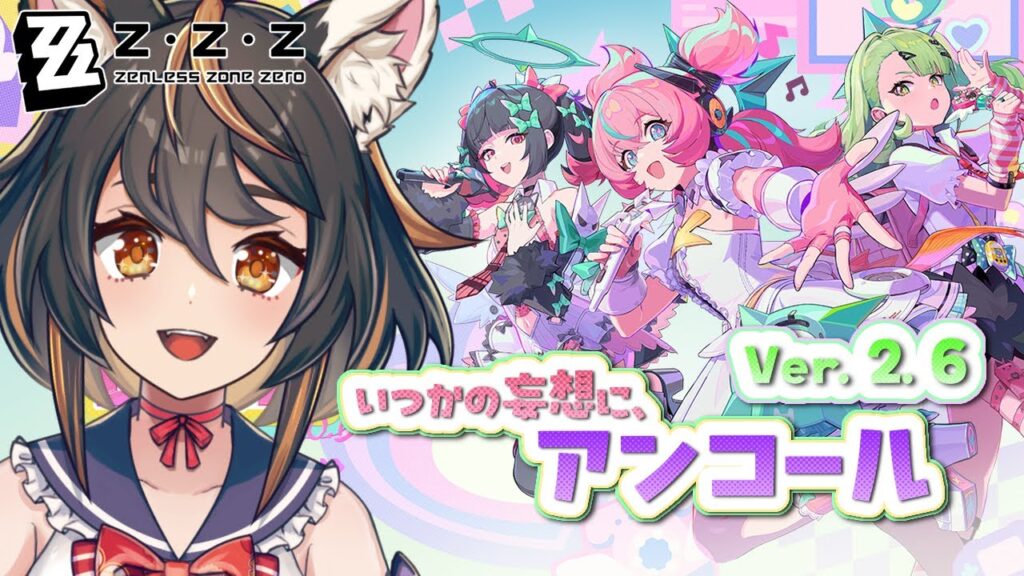 【 #ゼンレスゾーンゼロ  】Ver.2.6 いつかの妄想に、アンコール モーソー族待ってました【 #初見プレイ  #古神子ライブ 】