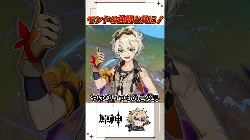 【原神】まさかのモンド拡散縛り！？ファルカのパーティ編成が判明！！【げんしん】#原神 #ファルカ