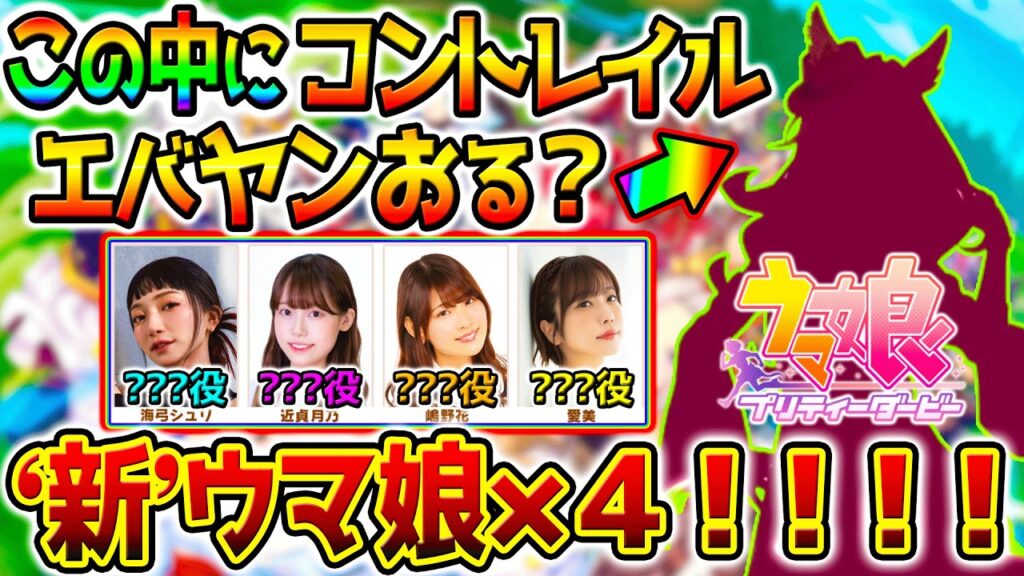 【ウマ娘】激アツ情報！未発表のウマ娘！フォーエバーヤング/コントレイルいる？ブリーダーズカップを舞台にした新育成シナリオ【Umamusume 5th anniversary ウマ娘プリティーダービー