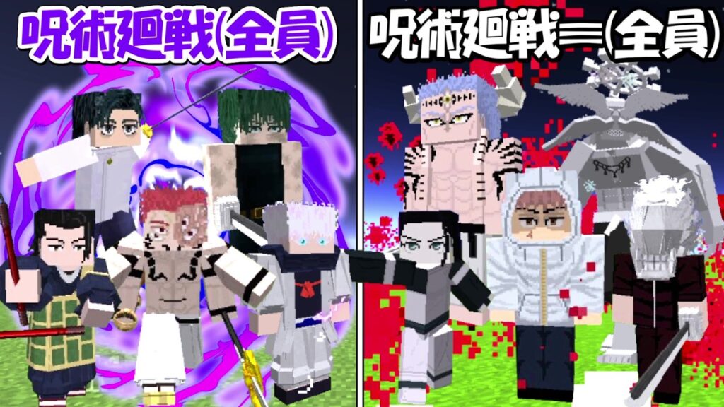 【Minecraft】呪術廻戦全員vs呪術廻戦モジュロ全員！！どっちが勝つ！？